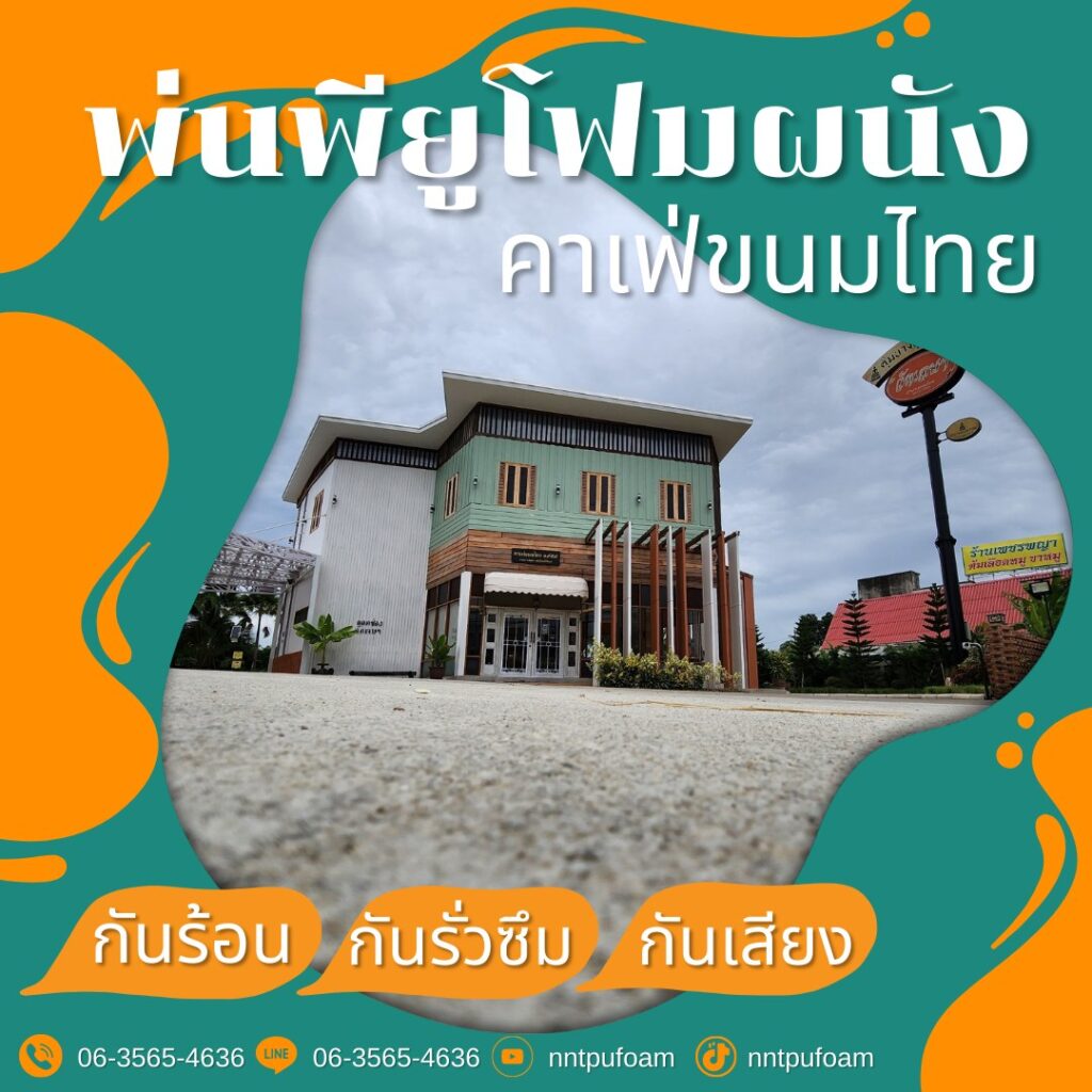 ผลงาน บริษัท เอ็นเอ็นที ออแกไนซ์ จำกัด เจ้าของร้านคาเฟ่ที่พบปัญหาค่าไฟฟ้าสูง ล... 95 359825364 748030880658388 339597461142924559 n