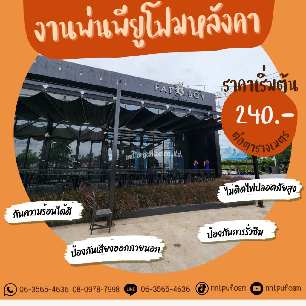 สายปาร์ตี้ ร้องเพลงผิดคีย์ ไม่ต้องกังวลอีกต่อไป หากพ่นพียูโฟมไปแล้วร้องไปเลยไม่ม... 111 360160480 750878117040331 1532094449087756508 n