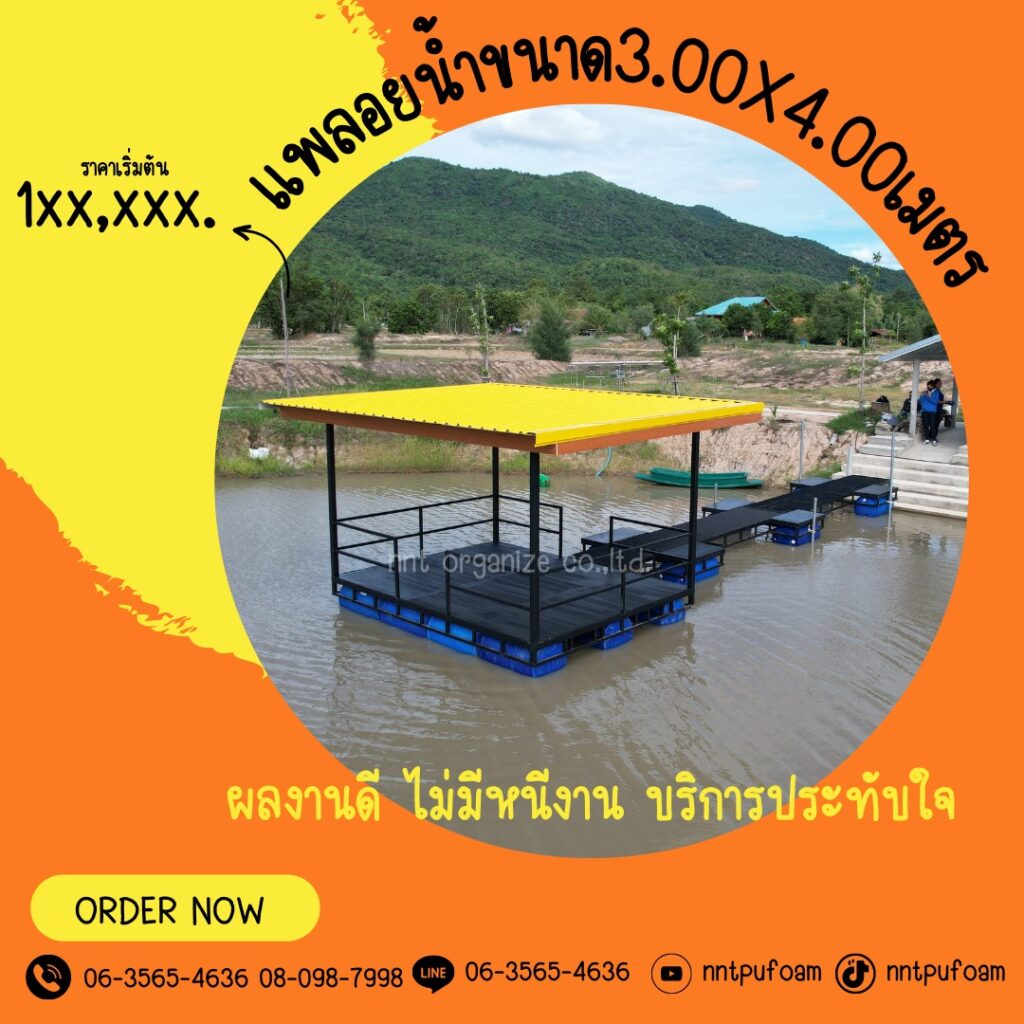 งานประกอบแพลอยน้ำสำหรับนั่งเล่นในบ่อน้ำส่วนตัว ขนาด 3.00x4.00 เมตร สะพานขนาด 1.0... 106 361109248 750049720456504 6424659935246042349 n