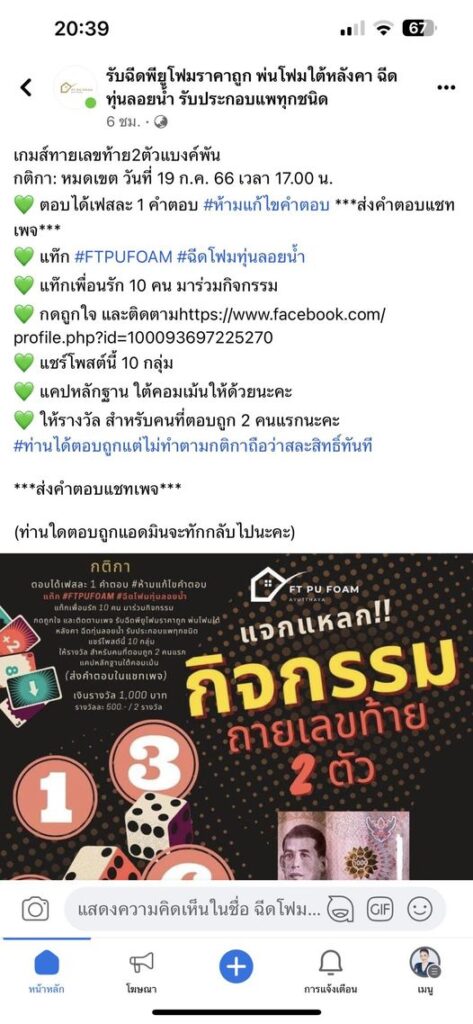 เพจของทีมงานในบริษัทของเรากำลังทยอยทำกิจกรรมเข้าไปร่วมเล่นเกมส์ได้นะคะ กดตามลิง... 105 361621861 748817893913020 1479169003729408010 n