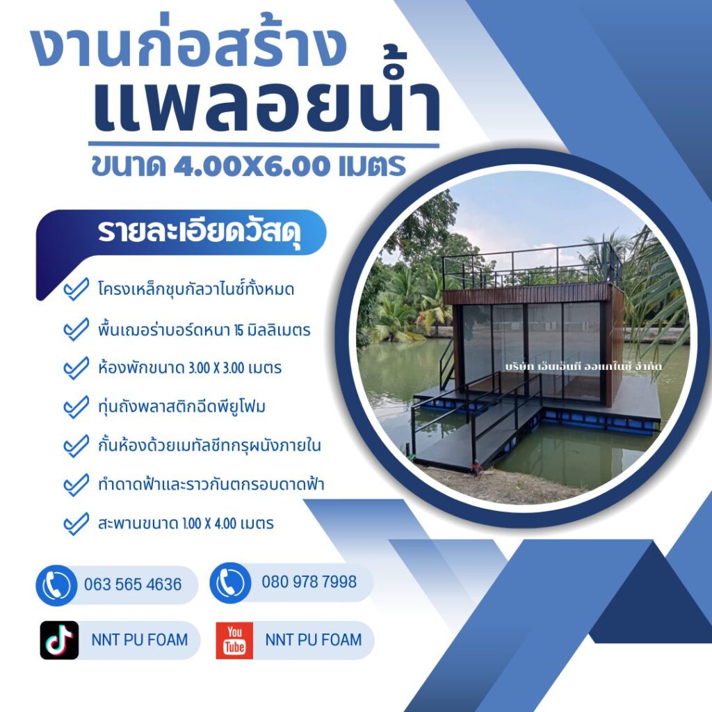 รับทำแพลอยน้ำ แพบ้านพัก แพพักผ่อน แพนั่งเล่น แพกระชังปลาตามแบบ วันนี้ได้ทำการส่ง... 46 399427651 830345035760305 7688702351815347851 n