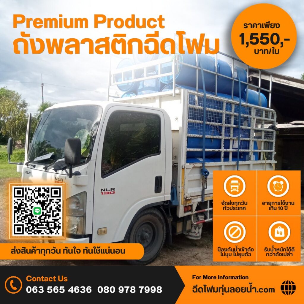 จัดโปร!!! จำหน่ายถังพลาสติกขนาด 200 ลิตรฉีดพียูโฟม สั่งซื้อได้รับรองไม่ผิดหวัง ... 44 402538183 836090868519055 4422310463735457975 n