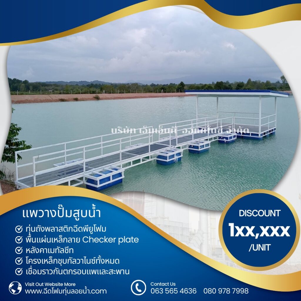 รับทำแพลอยน้ำ แพบ้านพัก แพพักผ่อน แพวางปั๊มน้ำ แพนั่งเล่น แพกระชังปลาตามแบบ วันน... 29 416384278 874029778058497 5424315798864645236 n