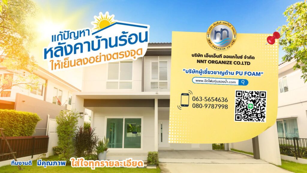 รับฉีด,พ่นพียูโฟมใส่หลังคา ฝ้า พ่นหลังคากันความร้อน ลดความร้อนใต้หลังคา ป้องกันก... 40 430177490 910337071094434 8635606705726031367 n
