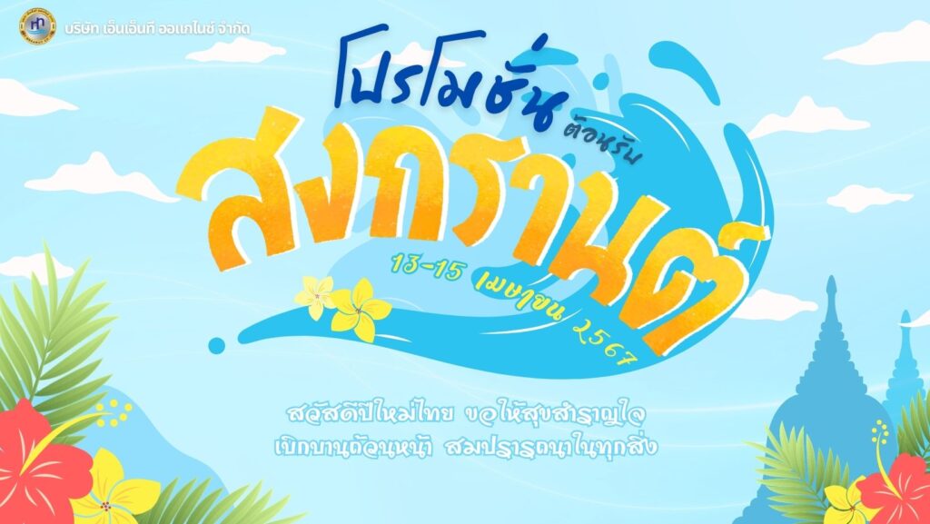 🩵 โปรโมชั่น!! สาดความสุขต้อนรับวันสงกรานต์ 🩵
จำหน่ายถังพลาสติกขนาด 200 ลิตร ฉีดพ... 6 434318890 930879932373481 1970825846721383261 n