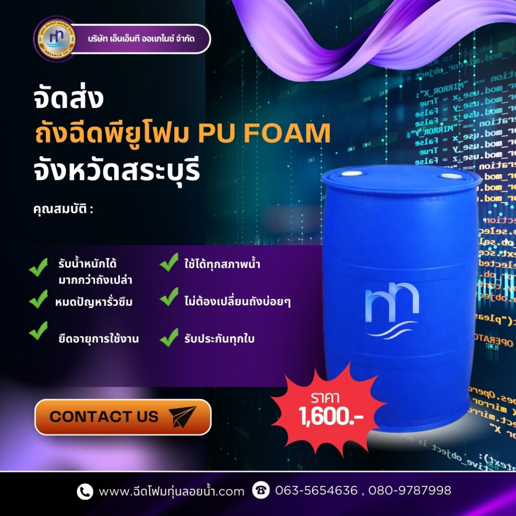 Order : ถังพลาสติกฉีดพียูโฟมมือสอง ขนาด 200 ลิตร ชนิด 2 ขอบ สถานที่จัดส่ง : #จั... 50 471170043 1132683315526474 4139988203103093300 n