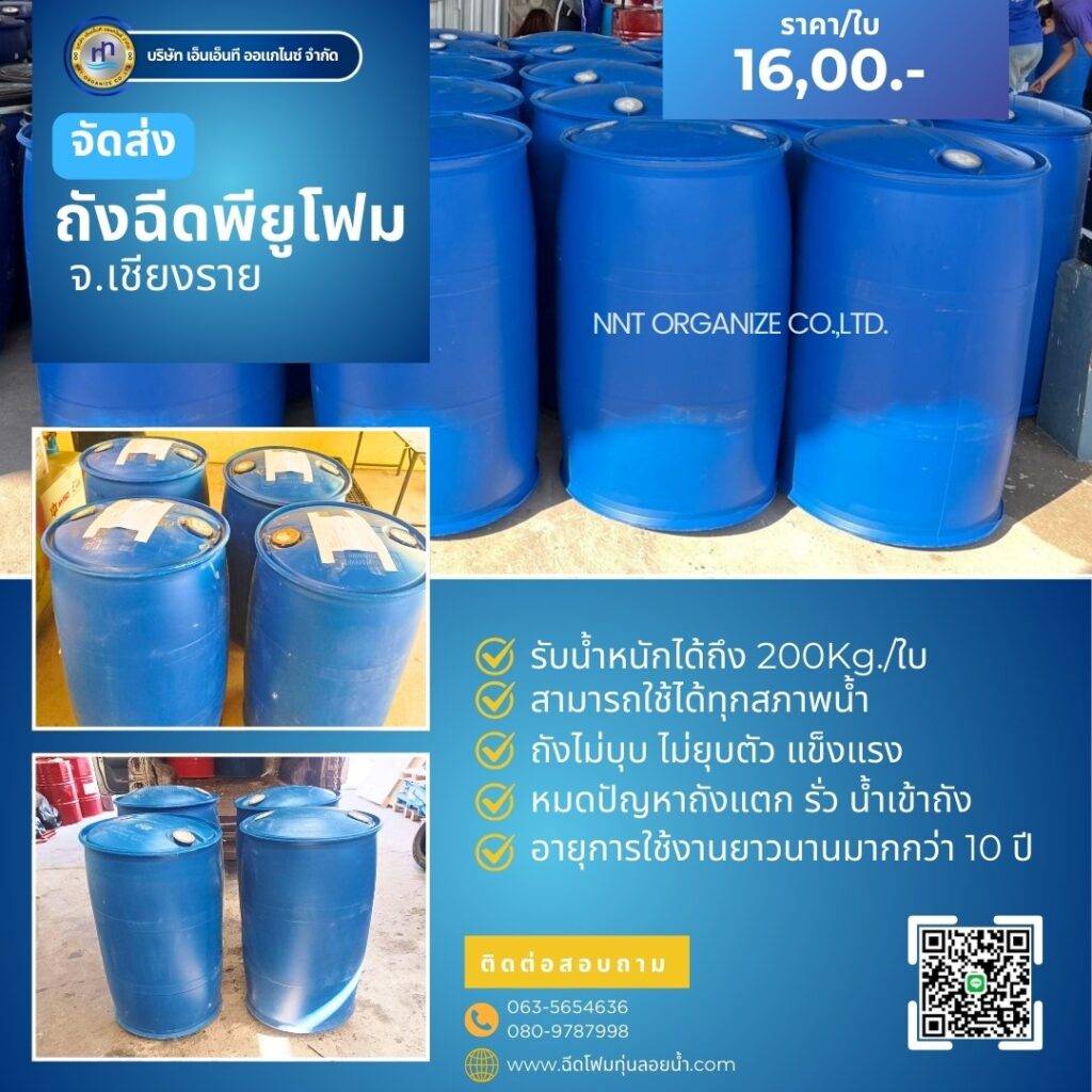 Order : จัดส่งถังพลาสติกฉีดพียูโฟมมือสอง ขนาด 200 ลิตร ชนิด 2 ขอบ สถานที่จัดส่ง... 42 472687758 1143519861109486 2735274465372538647 n