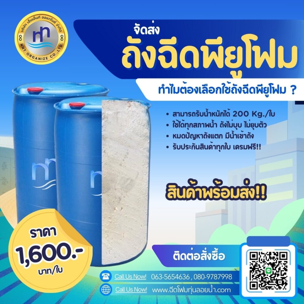 Order : จัดส่งถังพลาสติกฉีดพียูโฟมมือสอง ขนาด 200 ลิตร ชนิด 2 ขอบ สถานที่จัดส่ง... 40 472715849 1145685497559589 7898127866095523581 n