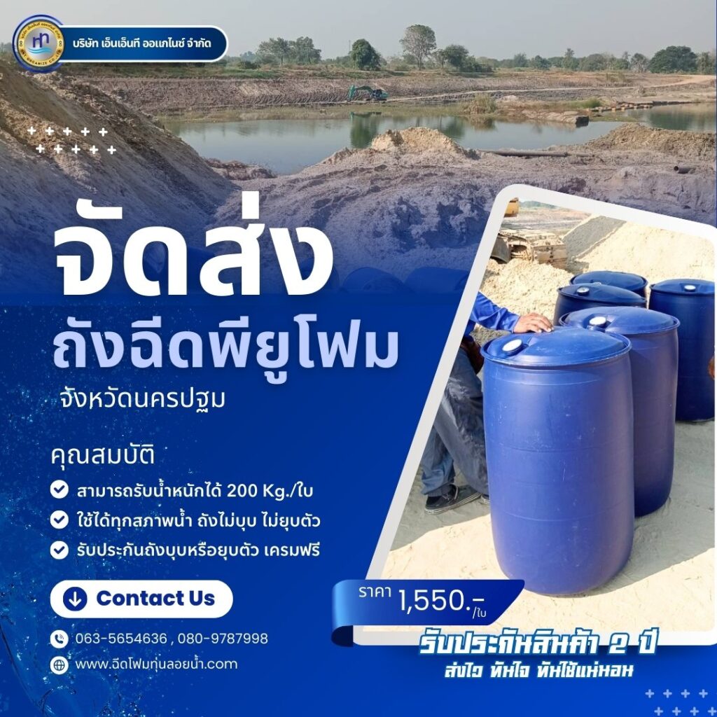 Order : จัดส่งถังพลาสติกฉีดพียูโฟมมือสอง ขนาด 200 ลิตร ชนิด 1 ขอบ สถานที่จัดส่ง... 38 472758186 1145842440877228 8210567252907017221 n
