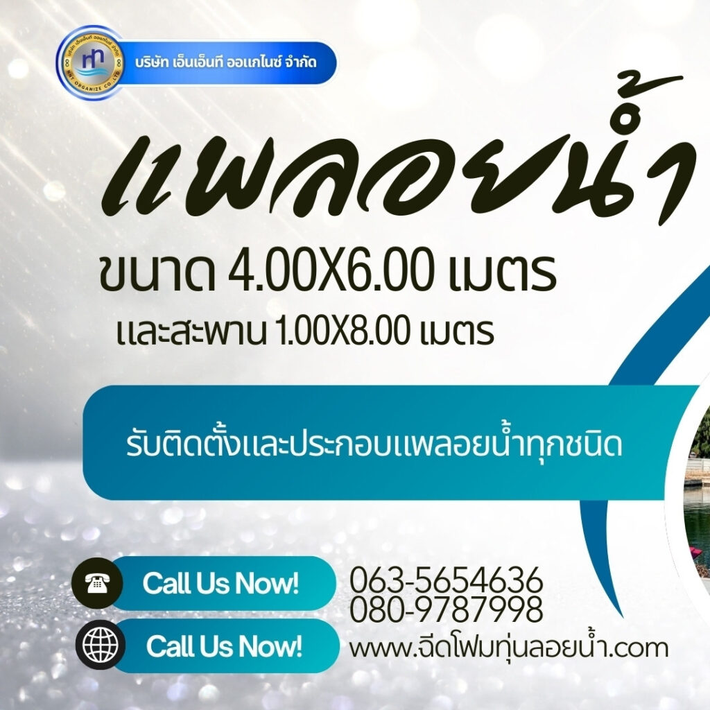 ผลงาน : งานก่อสร้างแพลอยน้ำขนาด 4.00x6.00 เมตร
และสะพาน 1.00x8.00เมตร
สถานที่ก่อ... 41 472829259 1144316034363202 1006493482732536965 n