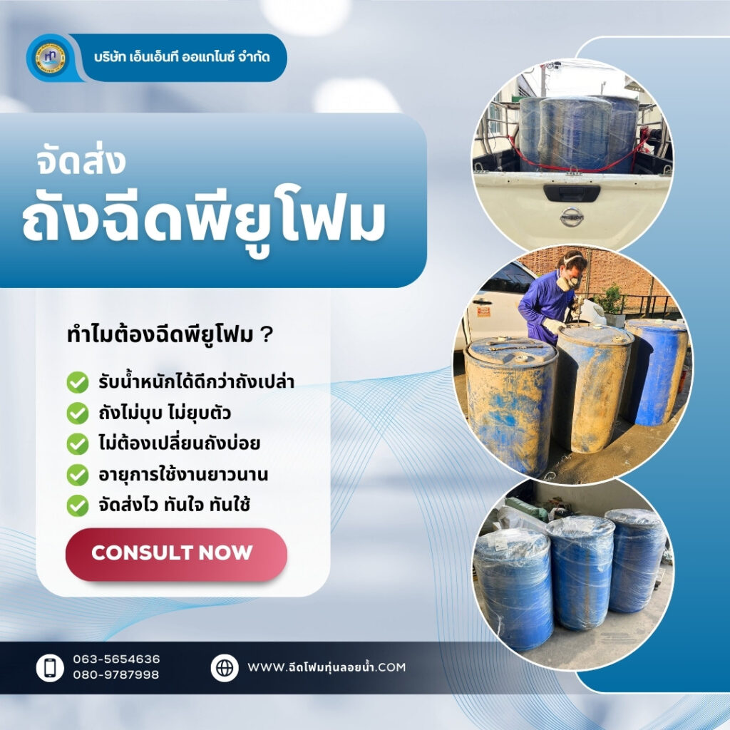 Order : จัดส่งถังพลาสติกฉีดพียูโฟมมือสอง ขนาด 200 ลิตร ลูกค้านำถังมาให้ฉีดพียูโฟ... 35 472922413 1147414710720001 2004622269168901256 n