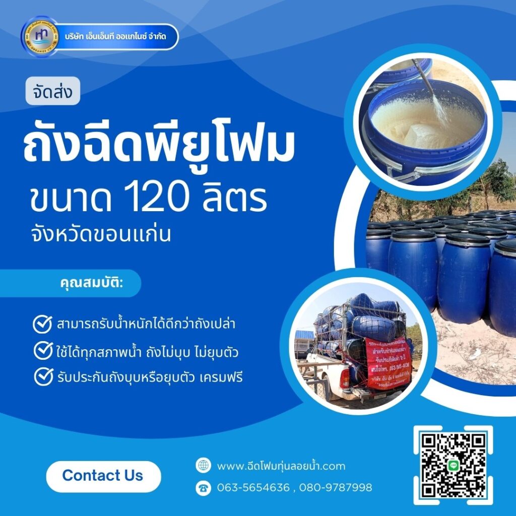 Order : จัดส่งถังพลาสติกฉีดพียูโฟมมือสอง ขนาด 120 ลิตร สถานที่จัดส่ง : จังหวัดข... 33 473545827 1149848533809952 3077816351950908520 n