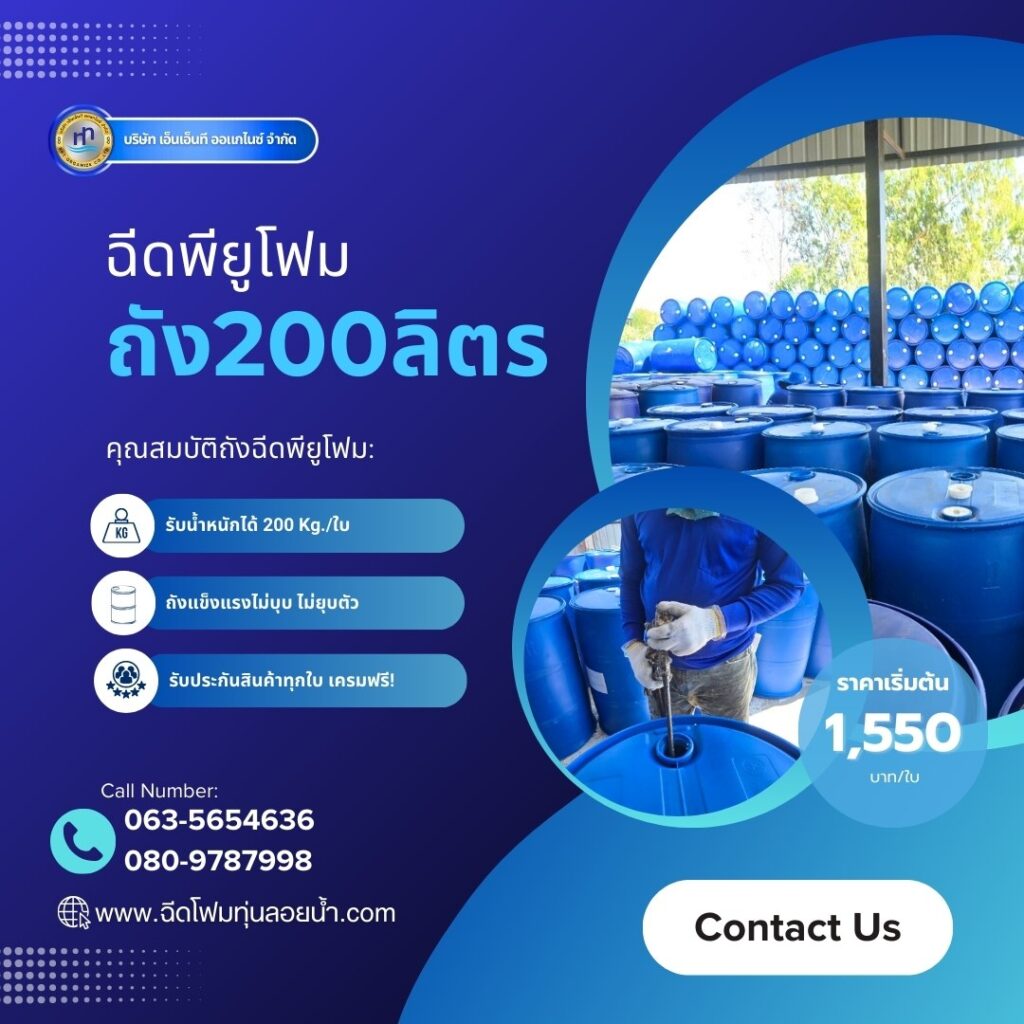 สต๊อกถังพลาสติกฉีดพียูโฟมมือสอง ขนาด 200 ลิตร สถานที่ : โกดังจังหวัดพระนครศรีอย... 28 473994888 1153040023490803 7611989922836887194 n