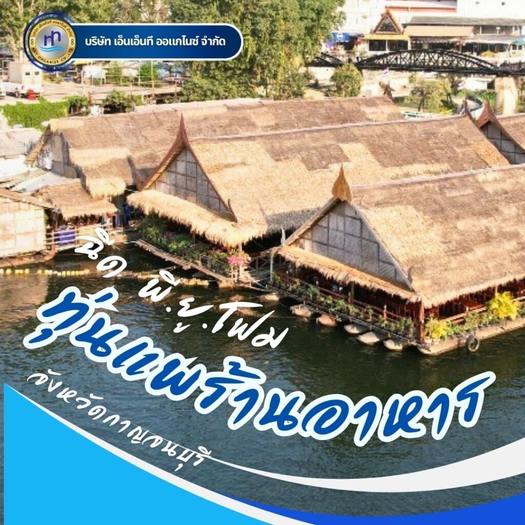ผลงาน : ฉีดพียูโฟมใส่ทุ่นแพร้านอาหาร
สถานที่ : จังหวัดกาญจนบุรี
ชื่อลูกค้า : บร... 22 474447234 1155950916533047 7906566399921435259 n