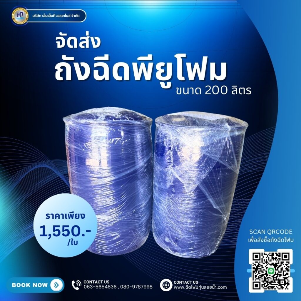 Order : จัดส่งถังพลาสติกฉีดพียูโฟมมือสอง ขนาด 200 ลิตร แบบ 1 ขอบ
สถานที่จัดส่ง :... 27 474554708 1155087156619423 2141481446292158629 n