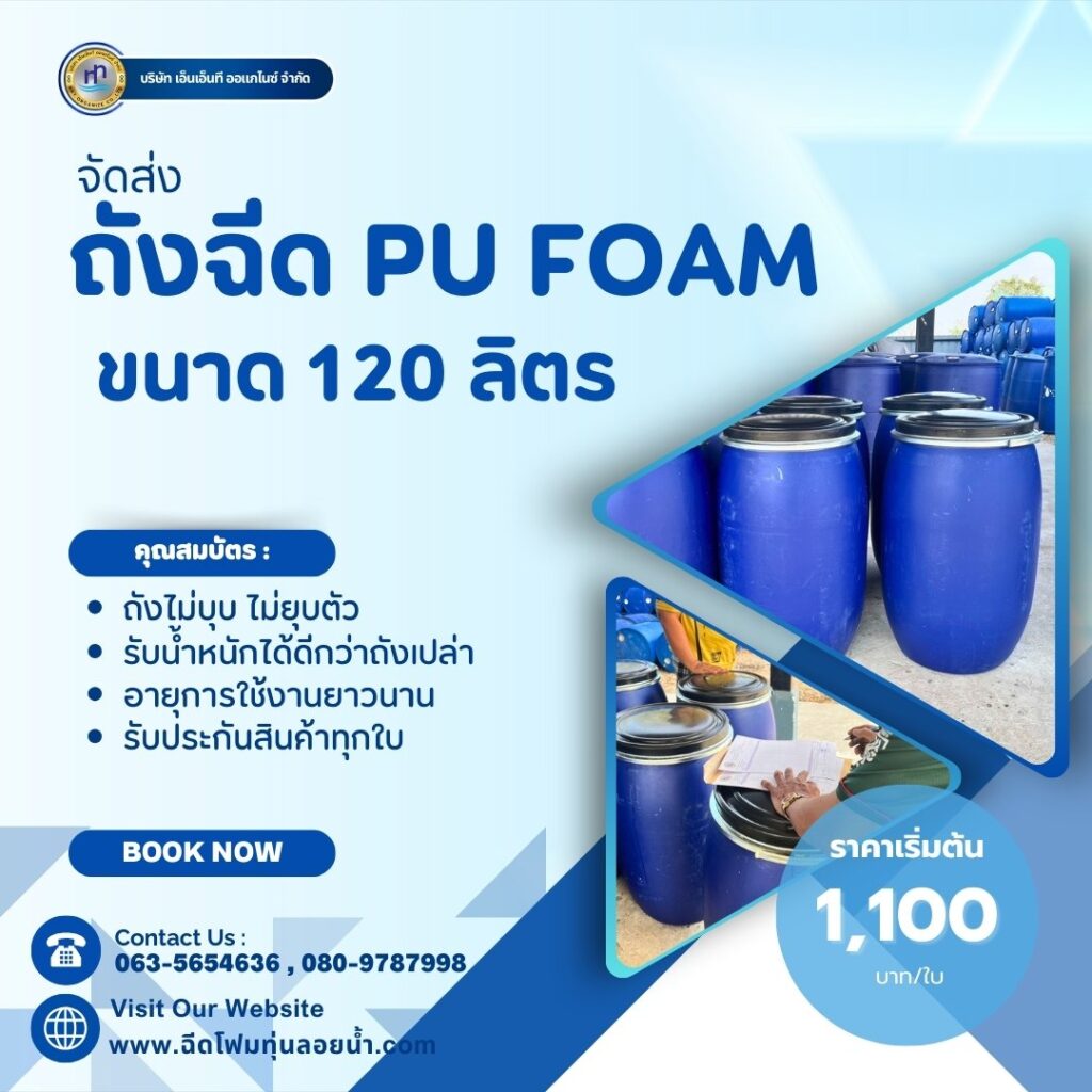 Order : จัดส่งถังพลาสติกฉีดพียูโฟมมือสอง ขนาด 120 ลิตร สถานที่จัดส่ง : โกดังสต๊... 18 474575489 1156719526456186 3917170295316136841 n