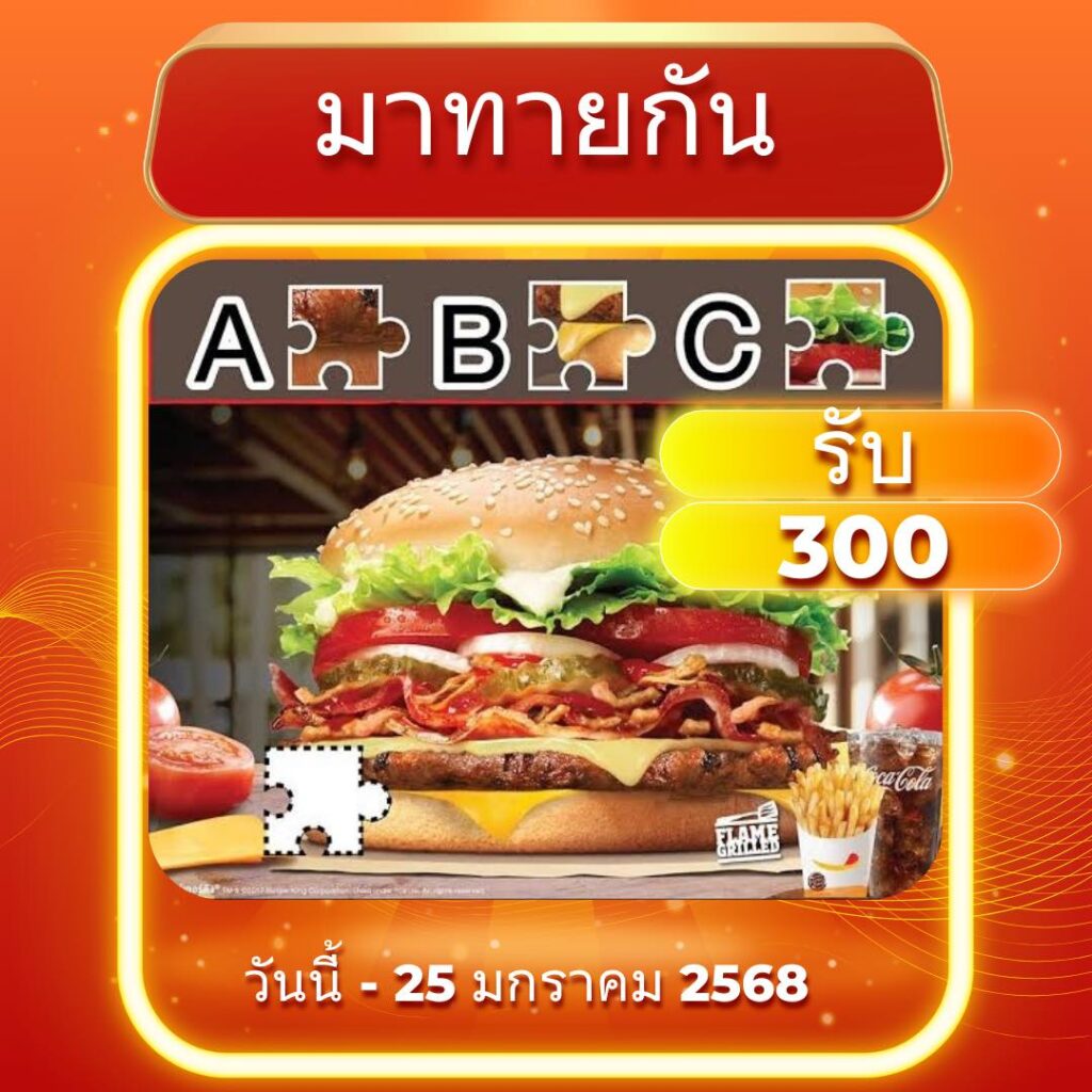 กิจกรรมมาแล้วจ้า ทายถูกรับรางวัล 300บาท เกมส์แจกรางวัล ทายได้คนละ1คำตอบ #ห้ามแ... 16 474610850 122102352146736758 5518172258259575542 n