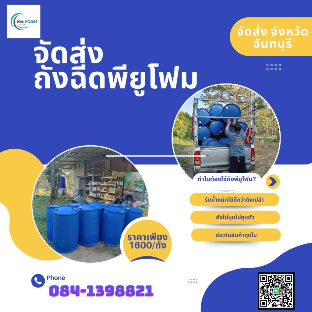 Order : จัดส่งถังพลาสติกฉีดพียูโฟมมือสอง ขนาด 200 ลิตร แบบ 2 ขอบ
สถานที่จัดส่ง :... 21 474626947 122094706364749470 867165526134685836 n