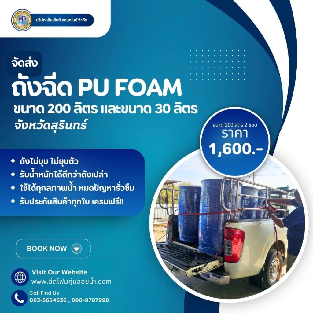 Order : จัดส่งถังพลาสติกฉีดพียูโฟมมือสอง ขนาด 200 ลิตร แบบ 2 ขอบและ ขนาด 30 ลิตร... 20 474684883 1156704876457651 7942225800913843213 n