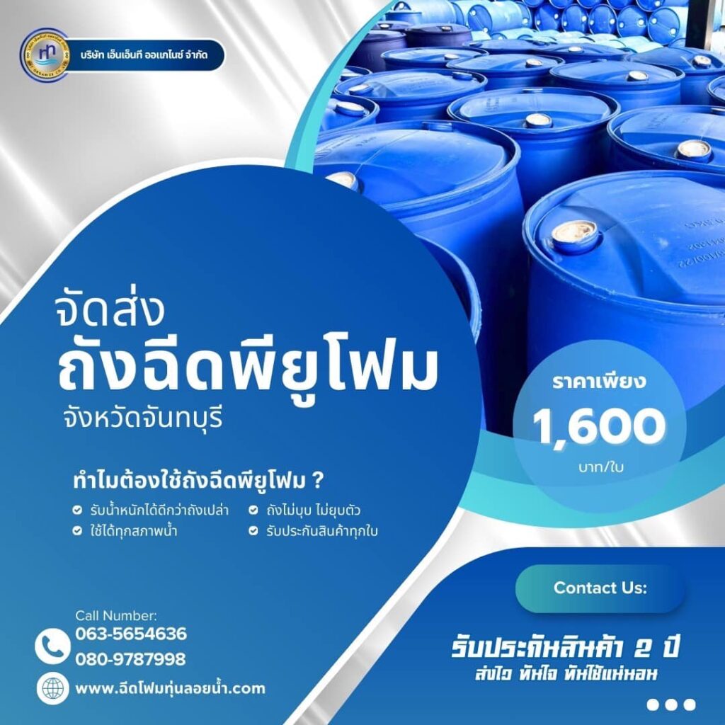 Order : จัดส่งถังพลาสติกฉีดพียูโฟมมือสอง ขนาด 200 ลิตร แบบ 2 ขอบ
สถานที่จัดส่ง :... 26 474694081 1155168376611301 217317704592533538 n