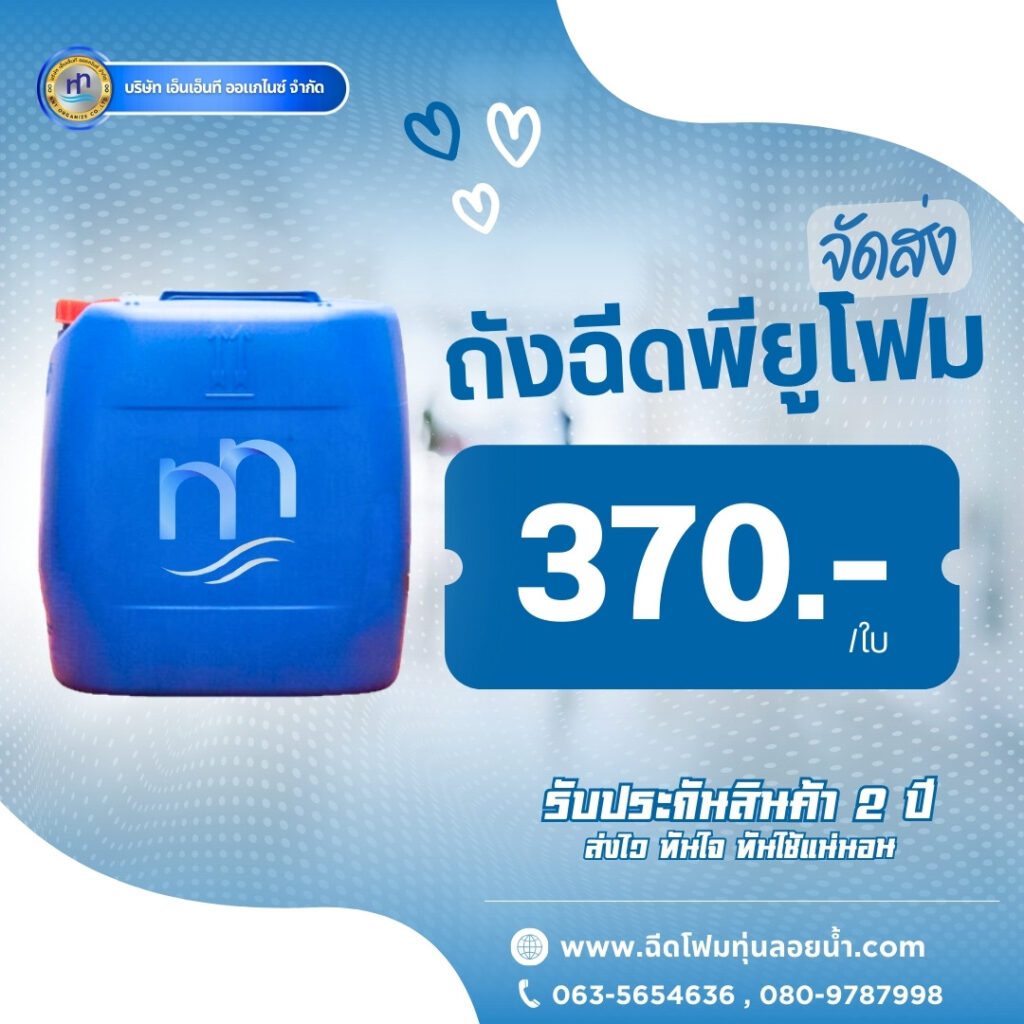 Order : จัดส่งถังพลาสติกฉีดพียูโฟมมือสอง ขนาด 30 ลิตร สถานที่จัดส่ง : #จังหวัดอ... 15 474759335 1158428159618656 965883459838857724 n