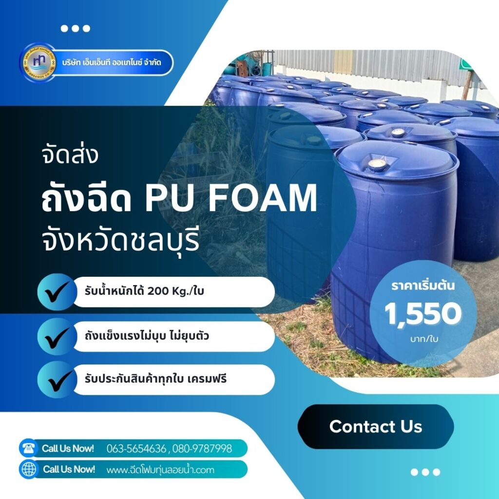 Order : จัดส่งถังพลาสติกฉีดพียูโฟมมือสอง ขนาด 200 ลิตร แบบ 1 ขอบ
สถานที่จัดส่ง ... 10 475067939 1160068119454660 3904220996905761526 n