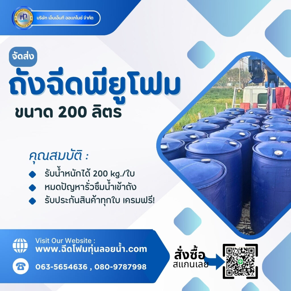 Order : จัดส่งถังพลาสติกฉีดพียูโฟมมือสอง ขนาด 200 ลิตร แบบ 1 ขอบ
สถานที่จัดส่ง :... 13 475154228 1158501982944607 5407269576315563640 n