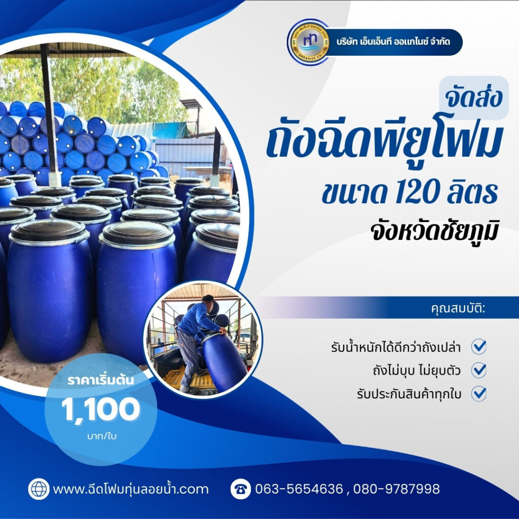 Order : จัดส่งถังพลาสติกฉีดพียูโฟมมือสอง ขนาด 120 ลิตร สถานที่จัดส่ง : #จังหวั... 11 475279807 1159807616147377 1539852364381592613 n