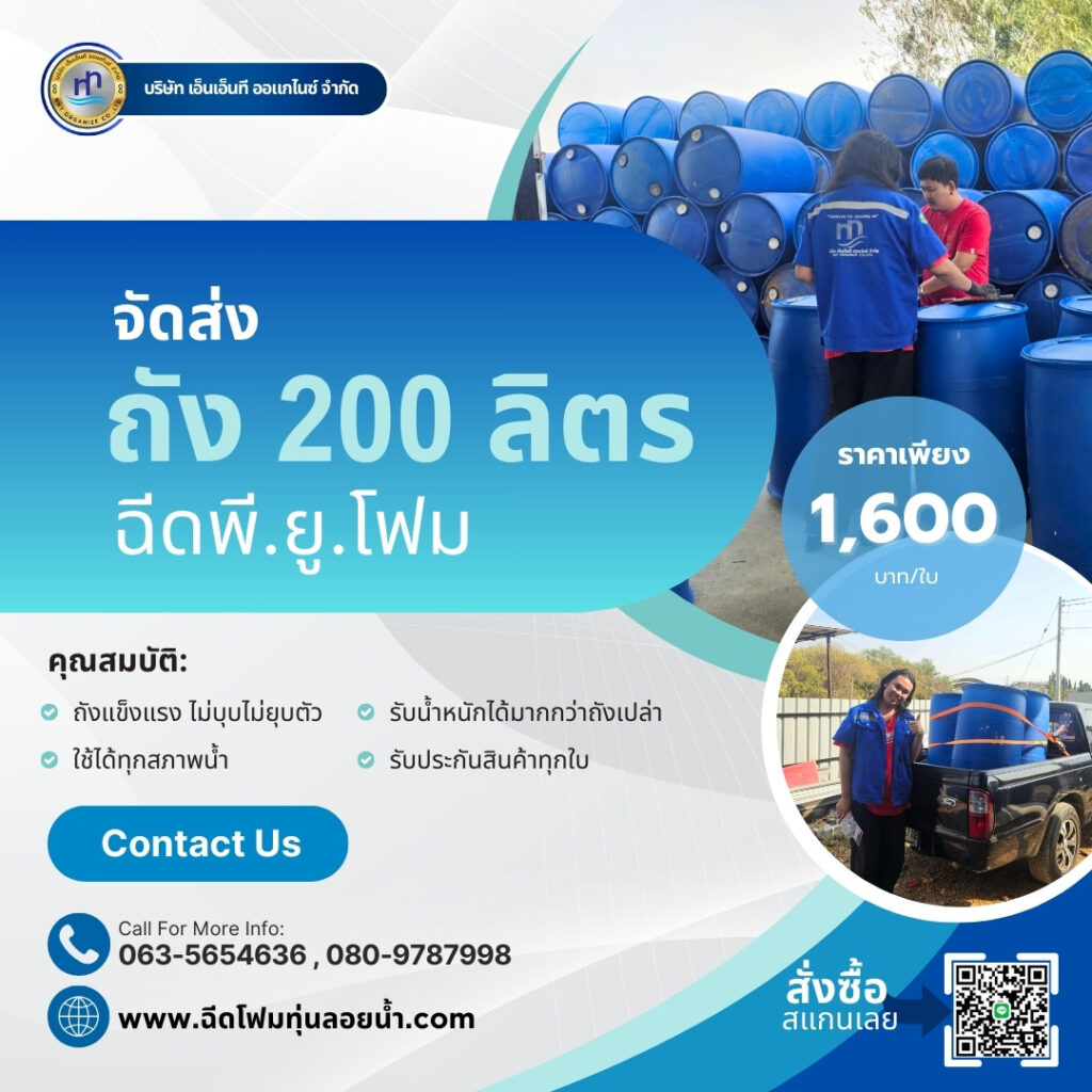 Order : จัดส่งถังพลาสติกฉีดพียูโฟมมือสอง ขนาด 200 ลิตร แบบ 2 ขอบ
สถานที่จัดส่ง ... 7 475308362 1161726695955469 5714858858525901265 n