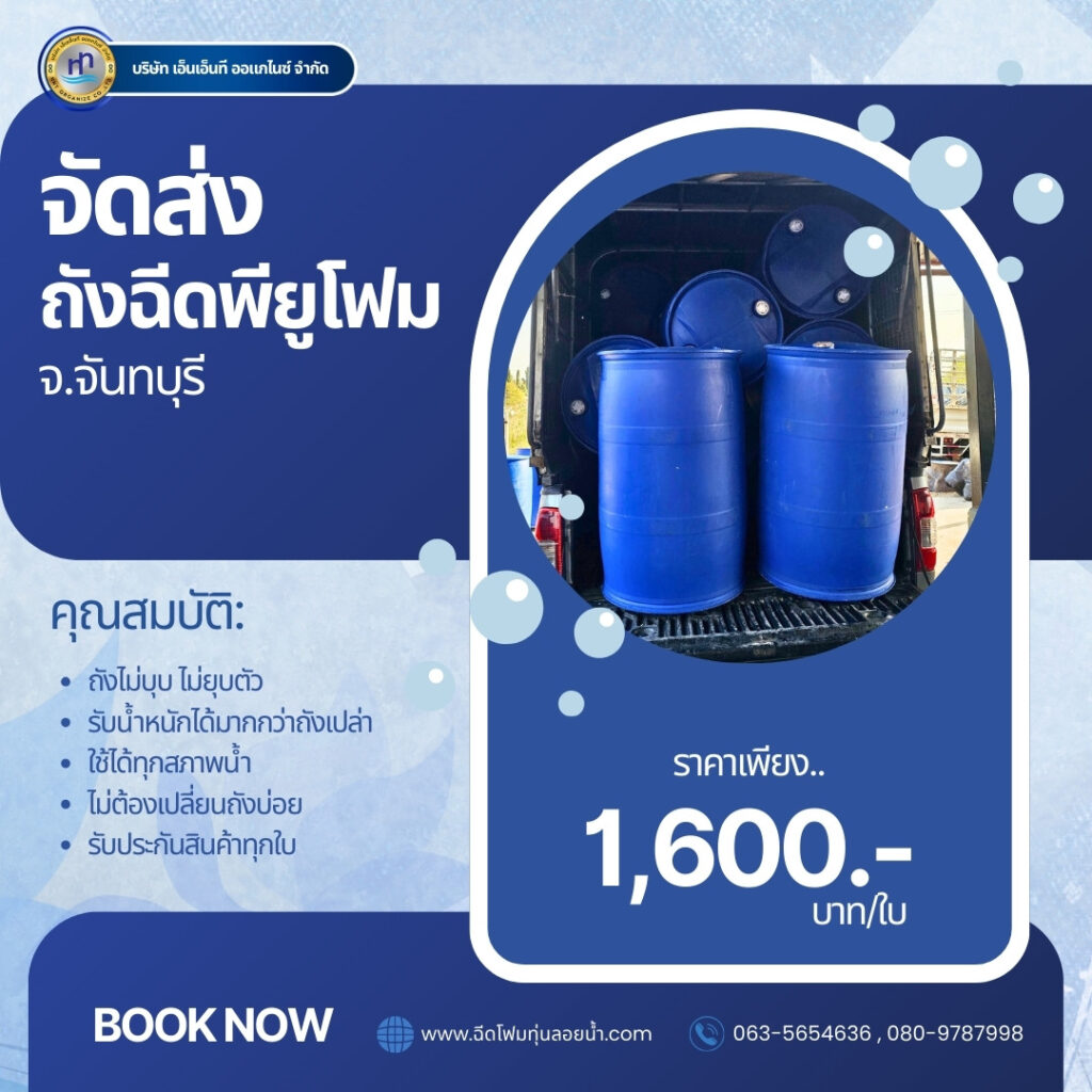 Order : จัดส่งถังพลาสติกฉีดพียูโฟมมือสอง ขนาด 200 ลิตร แบบ 2 ขอบ
สถานที่จัดส่ง ... 6 475768340 1162517525876386 5354994640692081560 n