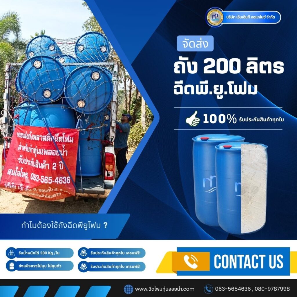 Order : จัดส่งถังพลาสติกฉีดพียูโฟมมือสอง ขนาด 200 ลิตร แบบ 2 ขอบ
สถานที่จัดส่ง ... 4 475704113 1163897595738379 7055202839004282104 n