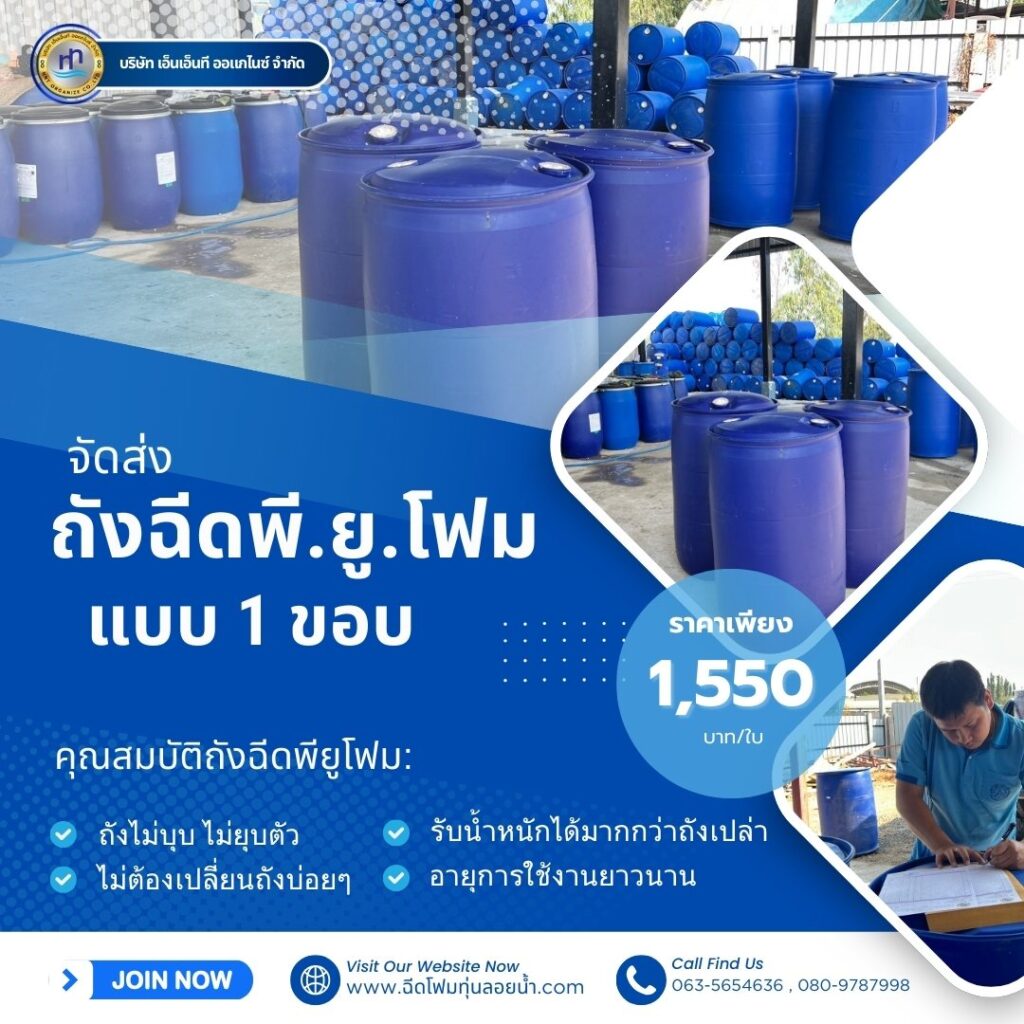 Order : จัดส่งถังพลาสติกฉีดพียูโฟมมือสอง ขนาด 200 ลิตร แบบ 1 ขอบ
สถานที่จัดส่ง ... 2 475798037 1163908439070628 7541764631337350076 n