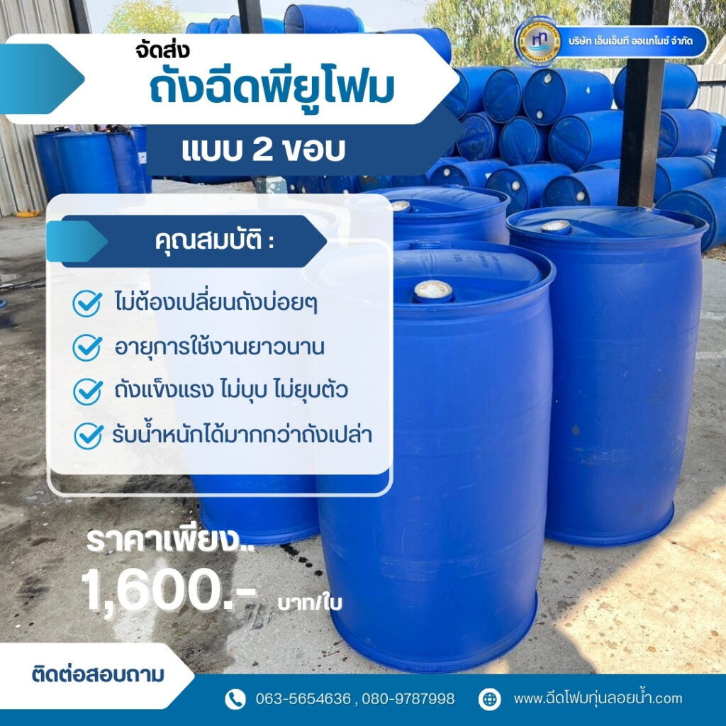 Order : จัดส่งถังพลาสติกฉีดพียูโฟมมือสอง ขนาด 200 ลิตร แบบ 2 ขอบ
สถานที่จัดส่ง ... 3 475808317 1163932895734849 7770870275291654561 n