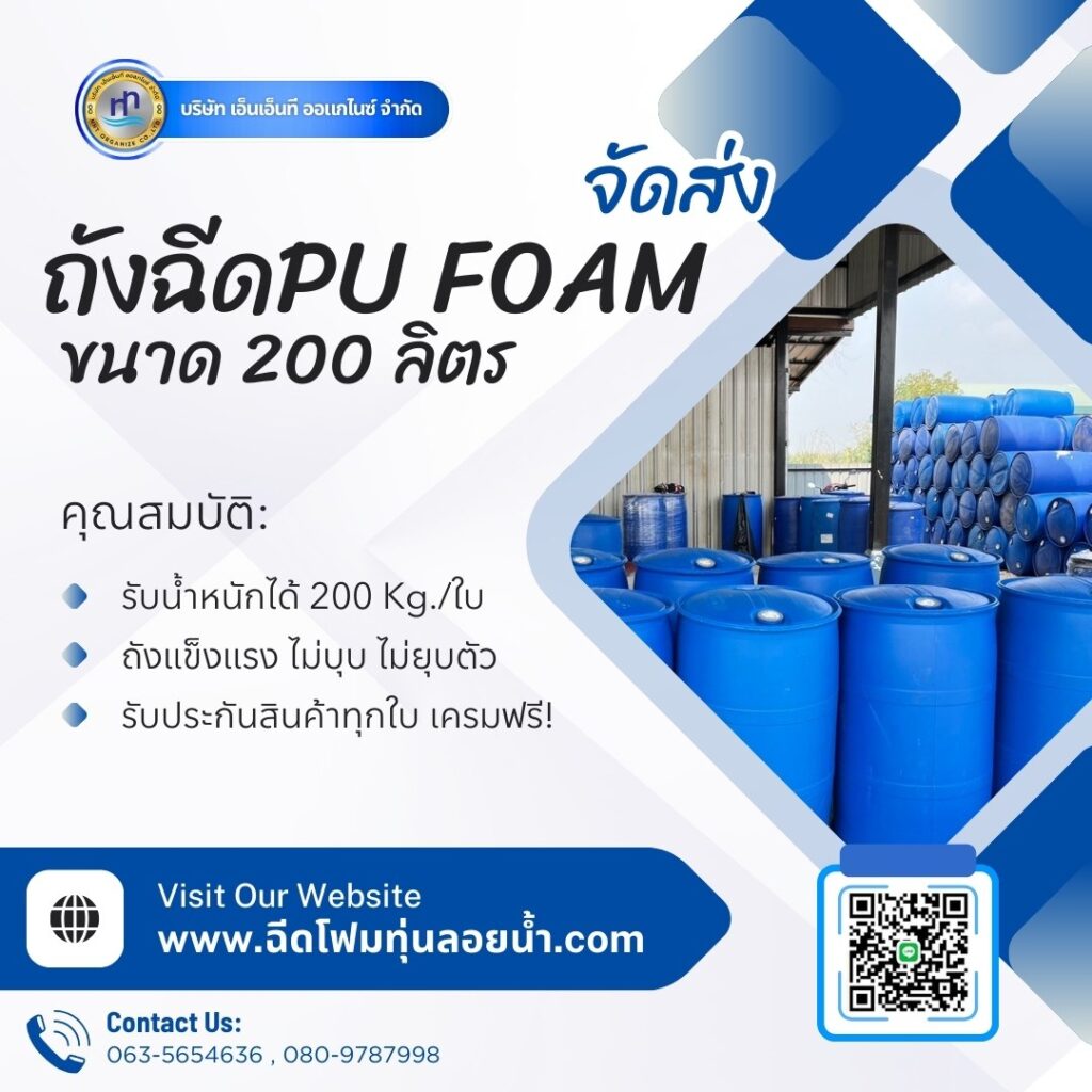 Order : จัดส่งถังพลาสติกฉีดพียูโฟมมือสอง ขนาด 200 ลิตร แบบ 2 ขอบ
สถานที่จัดส่ง ... 44 476162275 1168612248600247 2597238237472457135 n