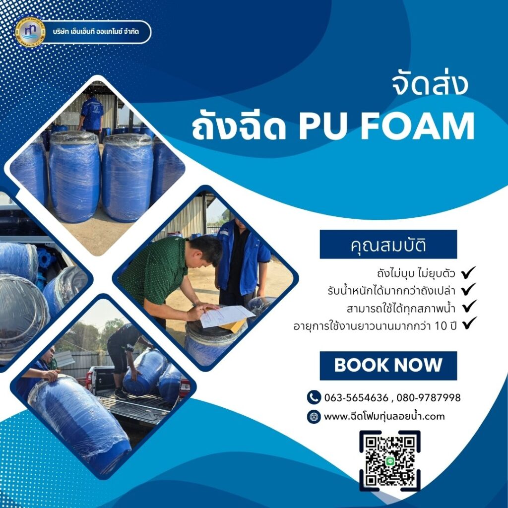 Order : จัดส่งถังพลาสติกฉีดพียูโฟมมือสอง ขนาด 200 ลิตร แบบ 2 ขอบ
สถานที่จัดส่ง ... 43 476352111 1168716098589862 1515865109093386779 n