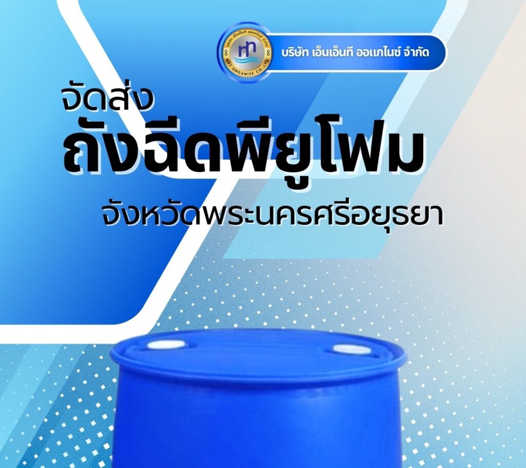 Order : จัดส่งถังพลาสติกฉีดพียูโฟมมือสอง ขนาด 200 ลิตร แบบ 2 ขอบ
สถานที่จัดส่ง ... 38 478939811 1174375191357286 806727860336461156 n