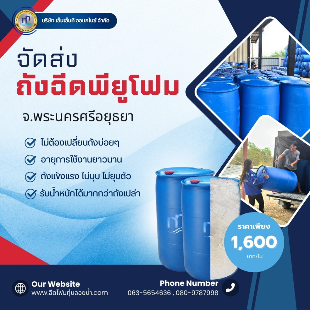 Order : จัดส่งถังพลาสติกฉีดพียูโฟมมือสอง ขนาด 200 ลิตร แบบ 2 ขอบ
สถานที่จัดส่ง ... 35 480100370 1175213617940110 8197795346888720615 n