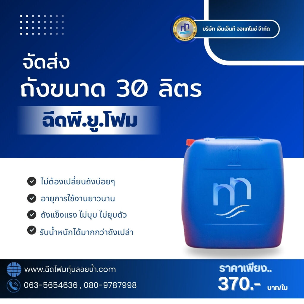 Order : จัดส่งถังพลาสติกฉีดพียูโฟมมือสอง ขนาด 30 ลิตร
สถานที่จัดส่ง : ลูกค้ามาร... 33 480284690 1175239574604181 3608603163887339185 n