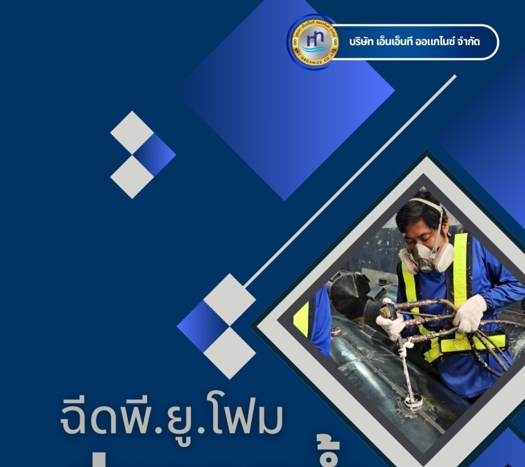 ผลงาน : ฉีดพียูโฟมใส่ทุ่นลอยน้ำ
สถานที่ : กรุงเทพมหานคร
ชื่อลูกค้า : บริษัท เอส... 20 480732066 1186331076828364 5317571006492299647 n