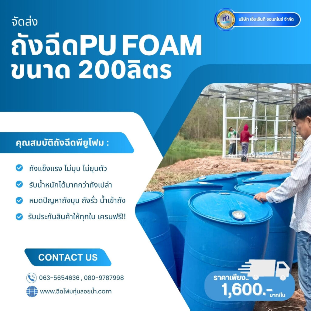 Order : จัดส่งถังพลาสติกฉีดพียูโฟมมือสอง ขนาด 200 ลิตร แบบ 2 ขอบ
สถานที่จัดส่ง :... 27 480820060 1181332800661525 6054592898591727128 n