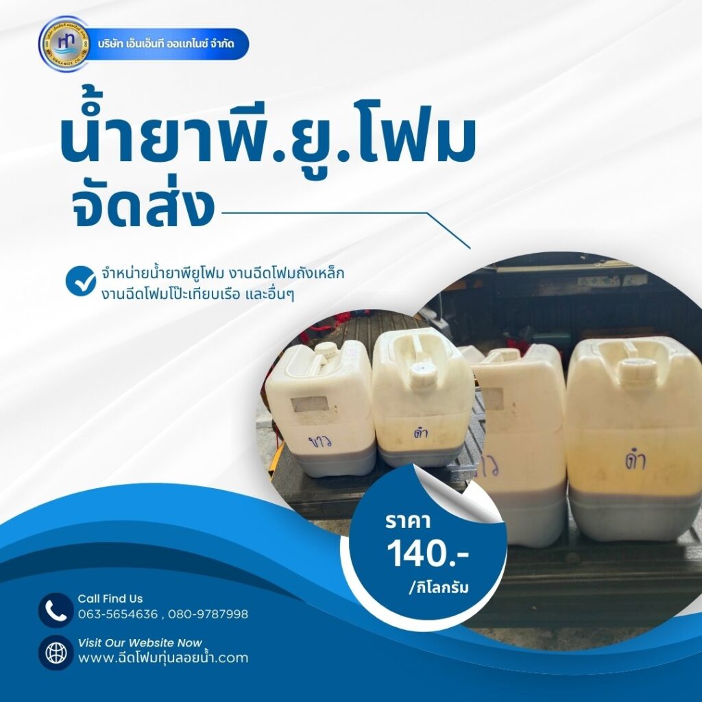 ผลงาน : จัดส่งน้ำยาพียูโฟม
สถานที่ : โกดังจังหวัดสมุทรปราการ
ชื่อลูกค้า : บริษั... 26 481251972 1181411213987017 8256755665855621162 n