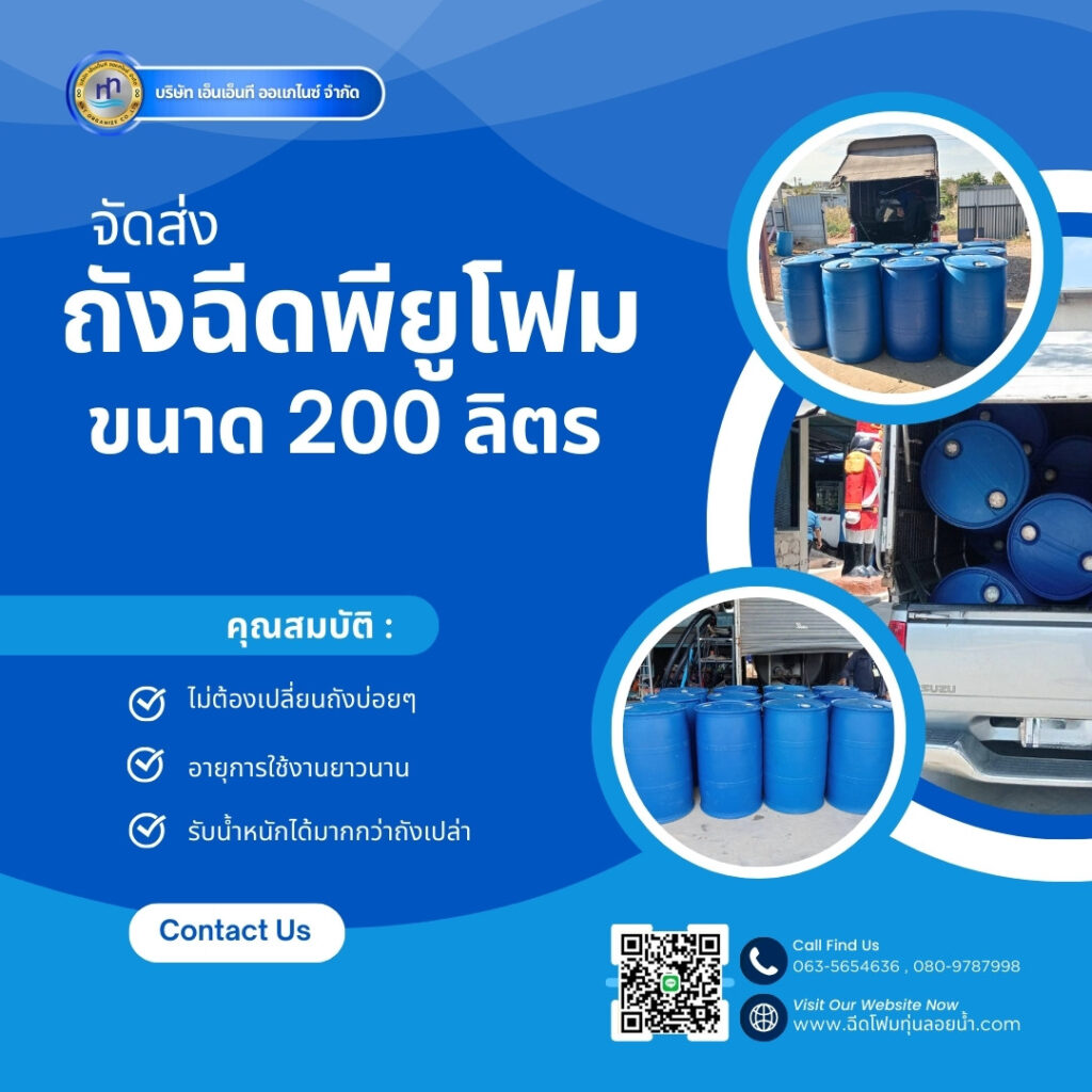 Order : จัดส่งถังพลาสติกฉีดพียูโฟมมือสอง ขนาด 200 ลิตร แบบ 2 ขอบ
สถานที่จัดส่ง :... 21 481284683 1184640240330781 6973474462110145210 n