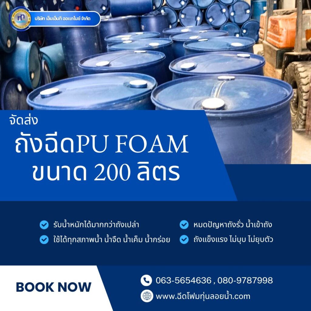 Order : จัดส่งถังพลาสติกฉีดพียูโฟมมือสอง ขนาด 200 ลิตร แบบ 2 ขอบ
สถานที่จัดส่ง :... 12 482027668 1194689572659181 5093489169663231599 n