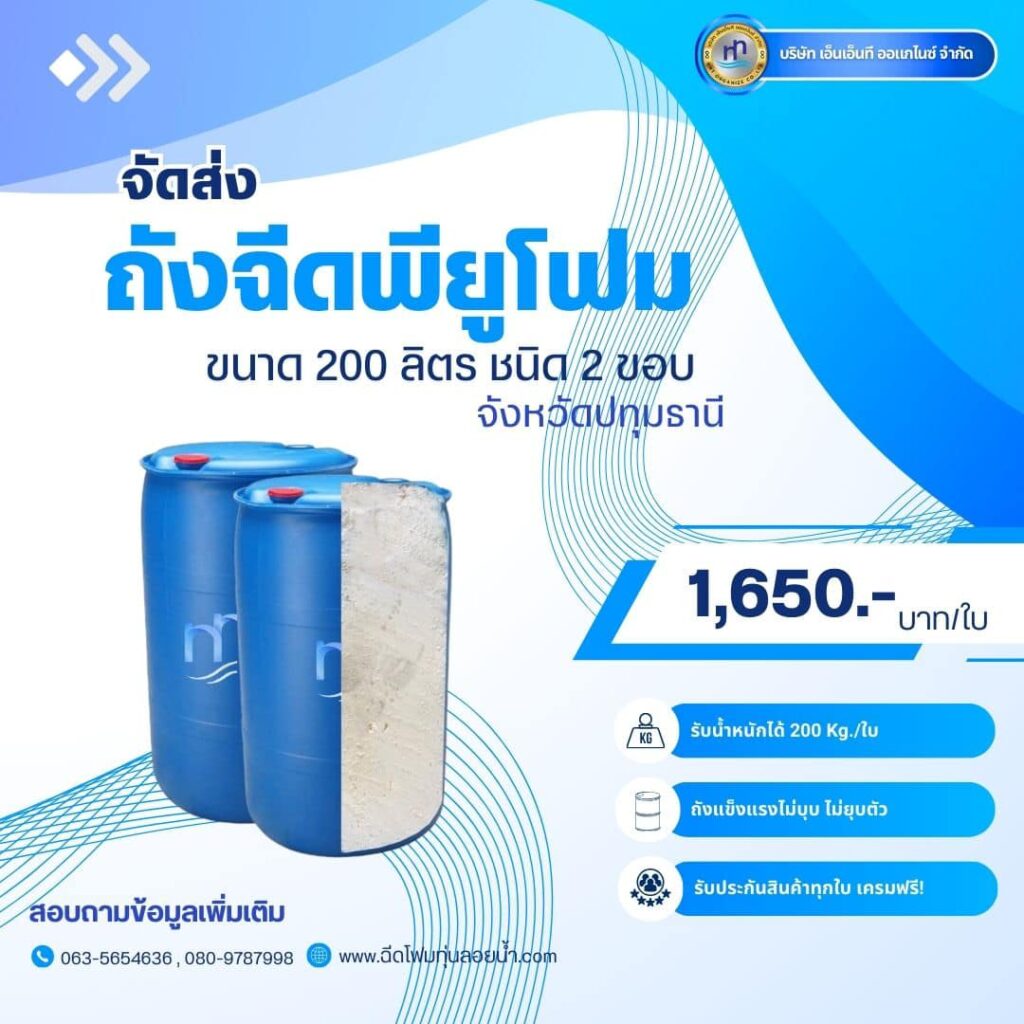 Order : จัดส่งถังพลาสติกฉีดพียูโฟมมือสอง ขนาด 200 ลิตร แบบ 2 ขอบ
สถานที่จัดส่ง :... 7 482976393 1196628345798637 2553547044127905997 n