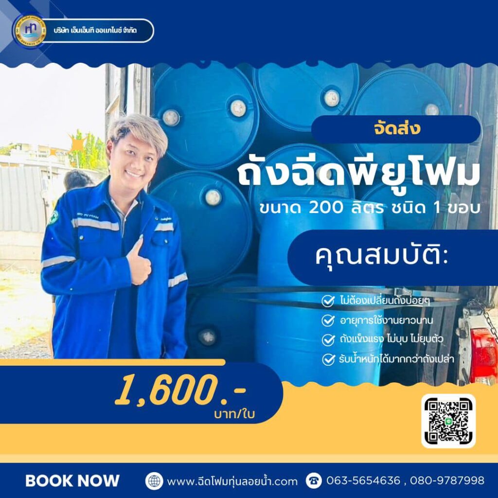 Order : จัดส่งถังพลาสติกฉีดพียูโฟมมือสอง ขนาด 200 ลิตร แบบ 1 ขอบ
สถานที่จัดส่ง :... 10 482978656 1196533889141416 3292480219718397897 n