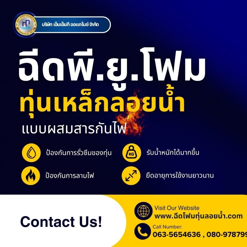 ผลงาน : ฉีดพียูโฟมใส่ทุ่นเหล็กแพสูบน้ำ
สถานที่ : กรุงเทพมหานคร
ชื่อลูกค้า : ห้าง... 4 484086324 1199628782165260 1810165389474627570 n