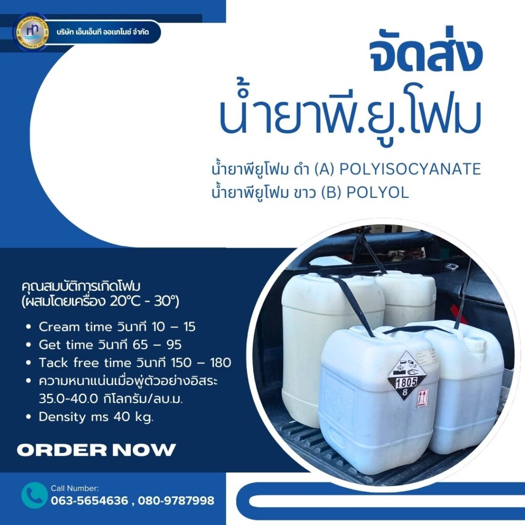 ผลงาน : จัดส่งน้ำยาพียูโฟม
สถานที่ : โกดังจังหวัดสมุทรปราการ
ชื่อลูกค้า : บริษั... 48 484172580 1201353995326072 7163782692801486154 n