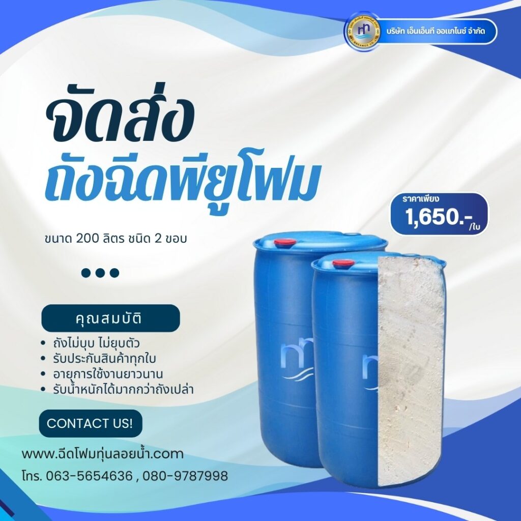 Order : จัดส่งถังพลาสติกฉีดพียูโฟมมือสอง ขนาด 200 ลิตร แบบ 2 ขอบ
สถานที่จัดส่ง :... 3 484984431 1201124552015683 5326748247857171010 n