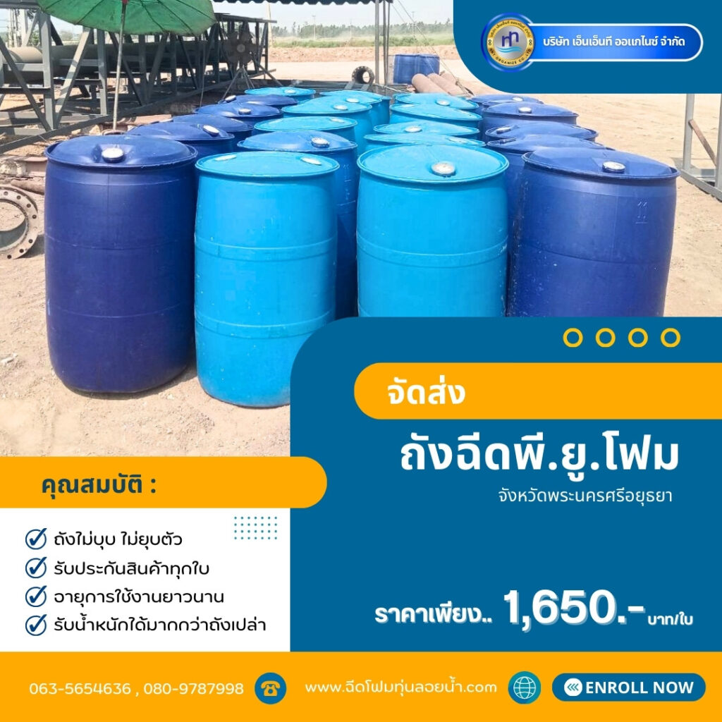 Order : จัดส่งถังพลาสติกฉีดพียูโฟมมือสอง ขนาด 200 ลิตร แบบ 1 ขอบ
สถานที่จัดส่ง :... 26 489762907 1223612809766857 8914845692104374881 n
