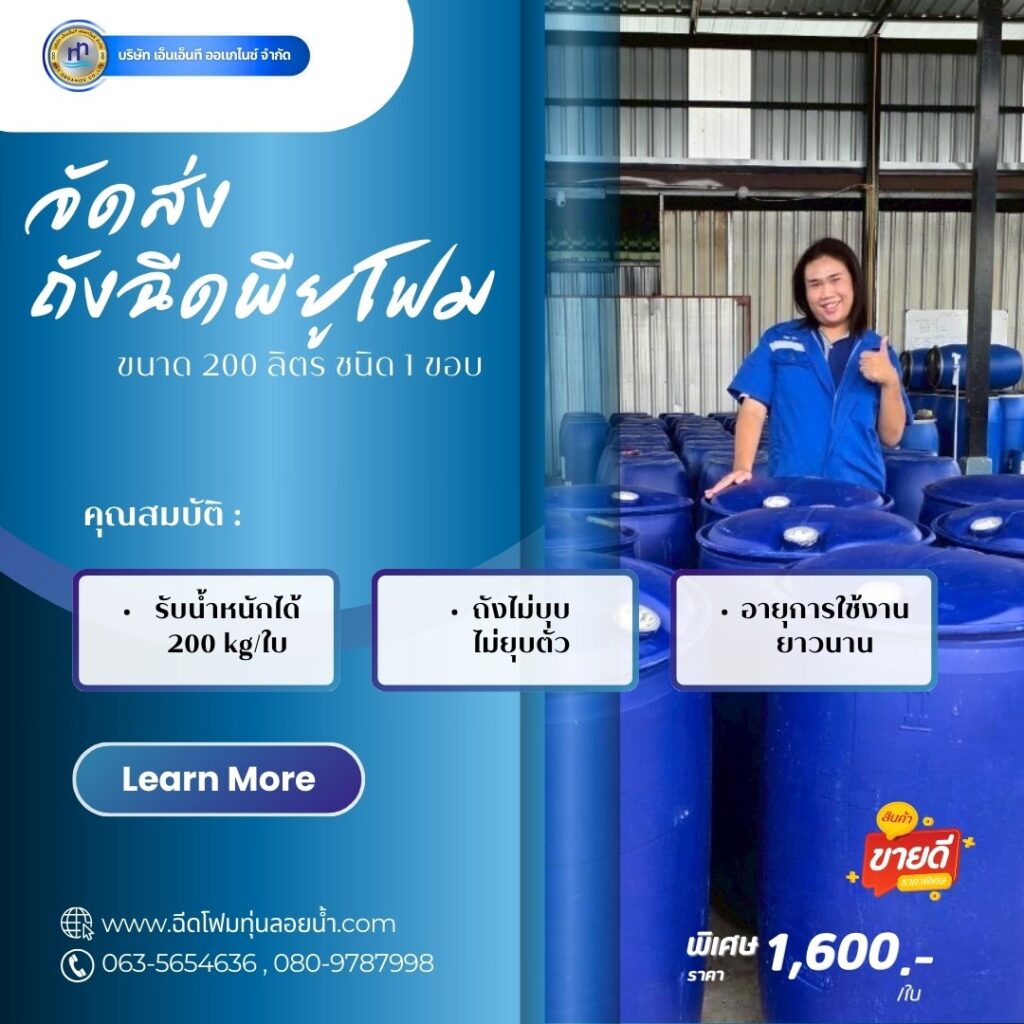 Order : จัดส่งถังพลาสติกฉีดพียูโฟมมือสอง ขนาด 200 ลิตร แบบ 1 ขอบ
สถานที่จัดส่ง :... 14 492541347 1238134878314650 4129710426851170965 n